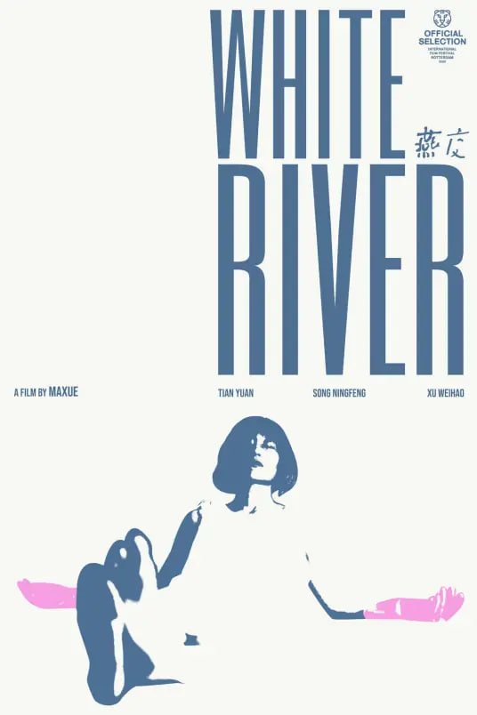 燕交 2023(2023)海报