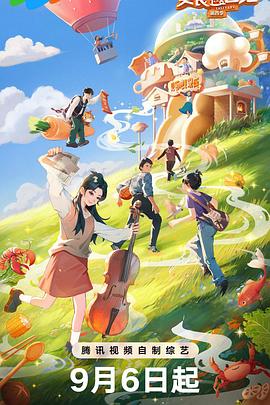 美食告白記第四季(2017)海報