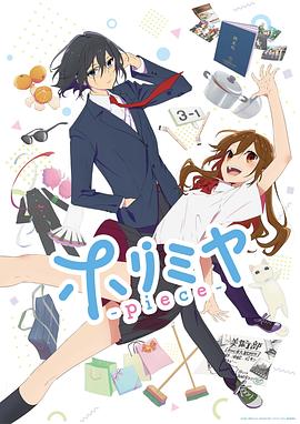 堀與宮村 新作(2023)海報