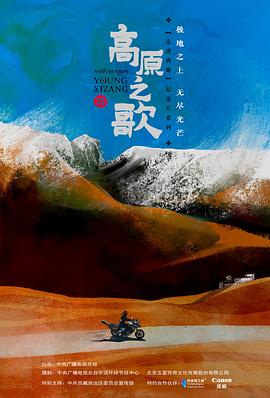 高原之歌粵語(2023)海報