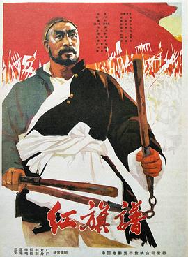 紅旗譜1960(1960)海報