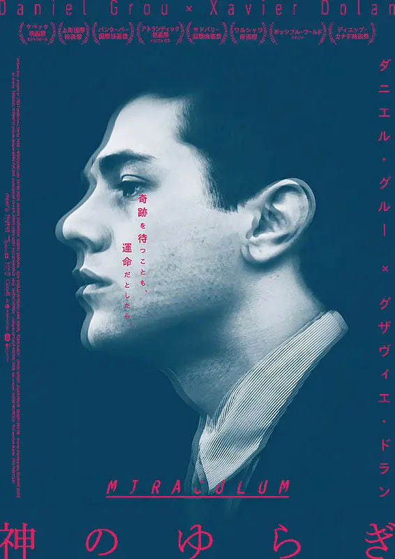 奇蹟 2014(2014)海報