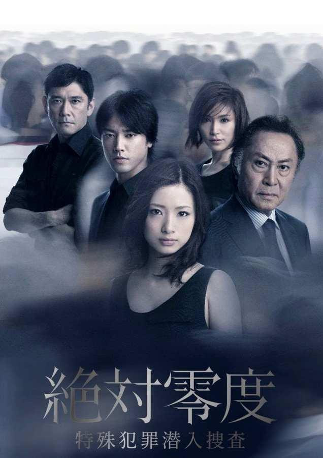 絕對零度2011 第二季(2011)海報