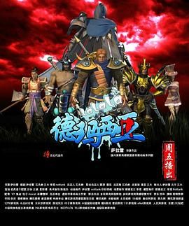 啦啦啦德瑪西亞 第一季(2011)海報