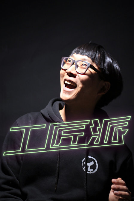 工匠派(2018)海報