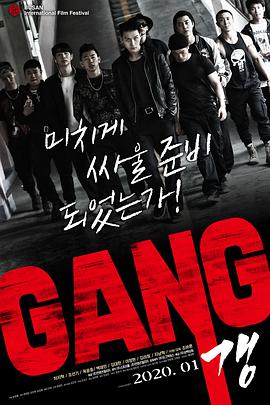 帮派2019(2019)海报