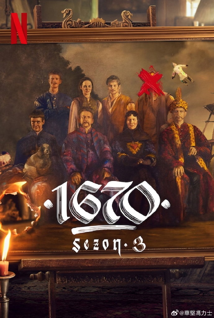 波兰家族 第三季 1670(2023)海报
