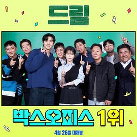 出差十五夜2:夢想特輯(2023)海報