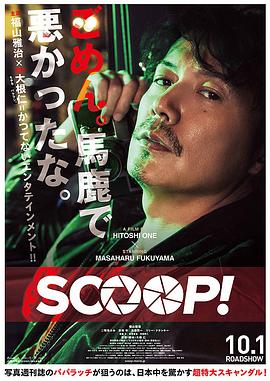 獨家新聞2016(2016)海報