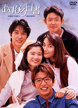 爱情白皮书1993(1993)海报