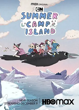 夏令營島 第五季(2018)海報