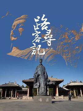 路客尋記 第一季(2022)海報