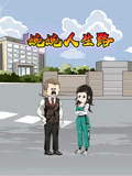 婉婉人生路(2026)海報