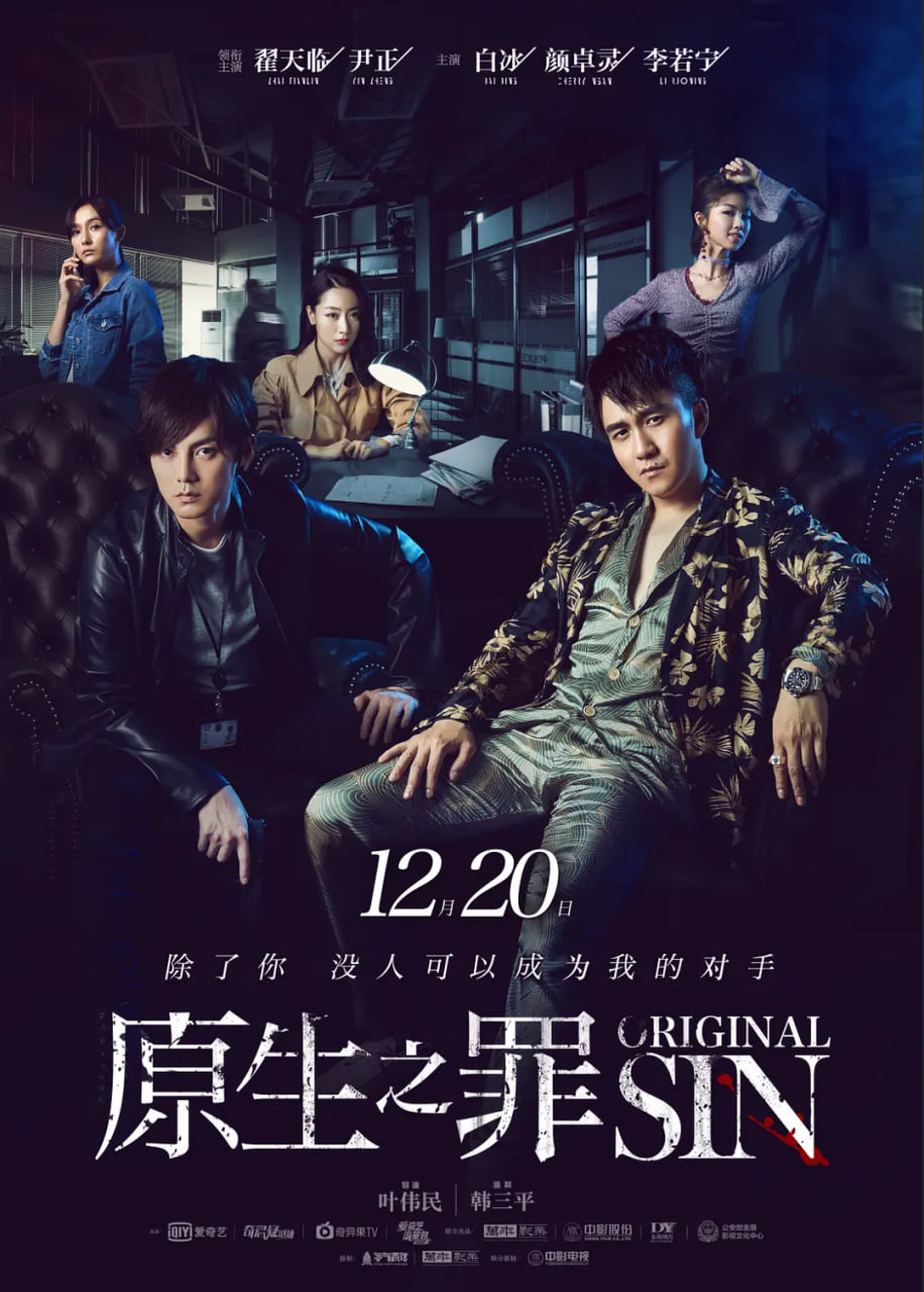原生之罪 第一季(2018)海報
