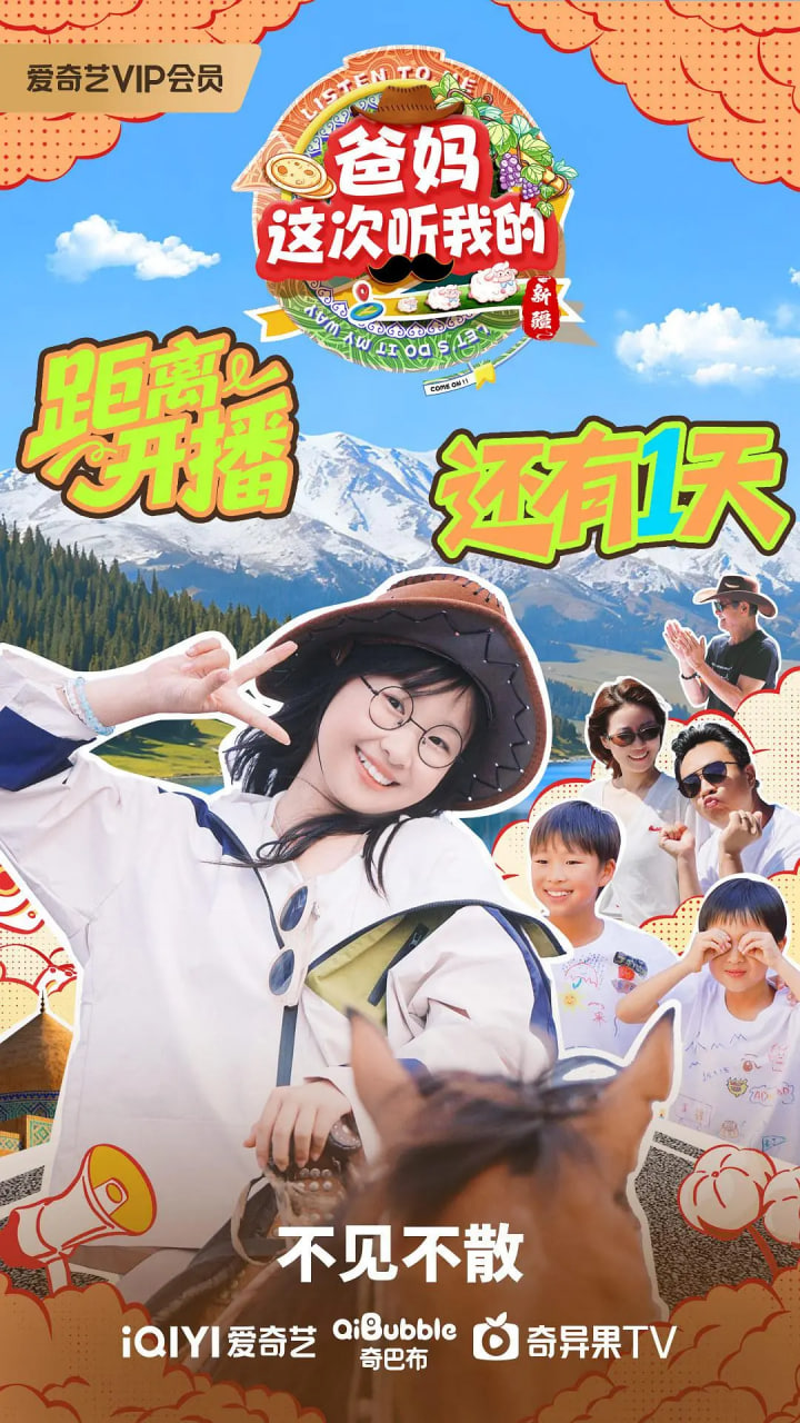 爸媽這次聽我的第二季(2026)海報