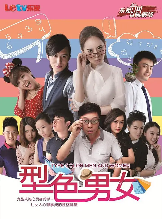 型色男女(2013)海報