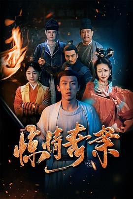 惊情奇案(2026)海报