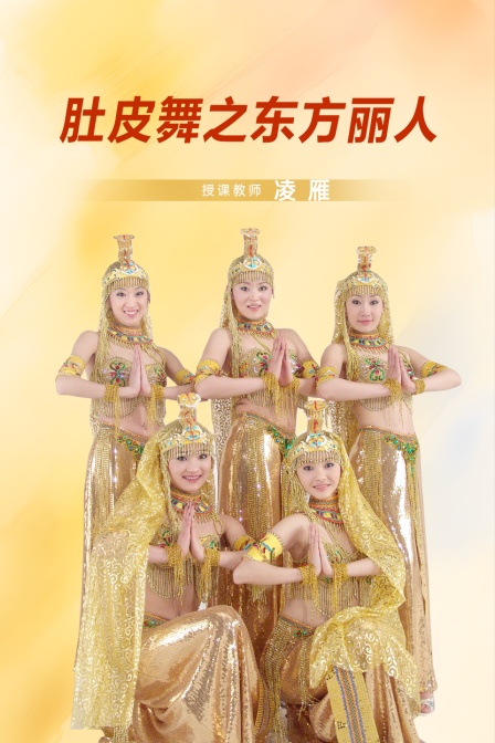 肚皮舞之東方麗人(2025)海報