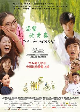 渴望的青春(2014)海報