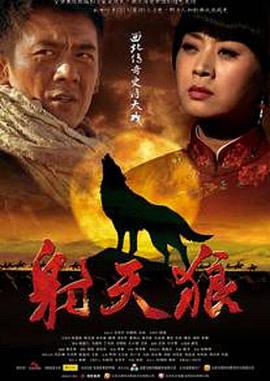 射天狼(2013)海報