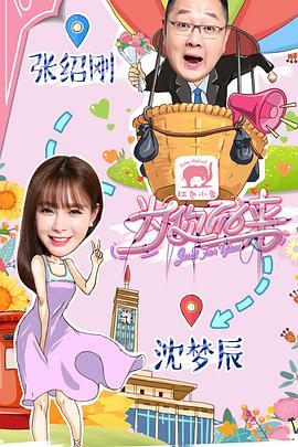 為你而來第一季(2026)海報