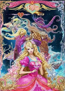 精灵梦叶罗丽6(2018)海报