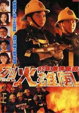 烈火雄風1992國語(1992)海報