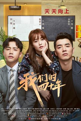 我們的四十年金世佳版(2018)海報