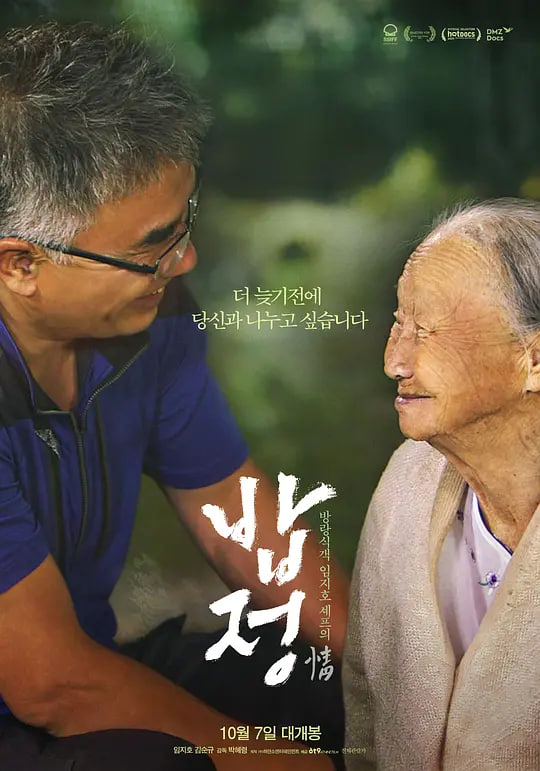 流浪厨师(2019)海报