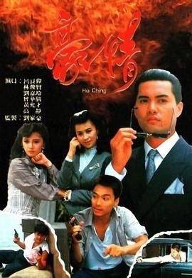 豪情國語1987(1987)海報
