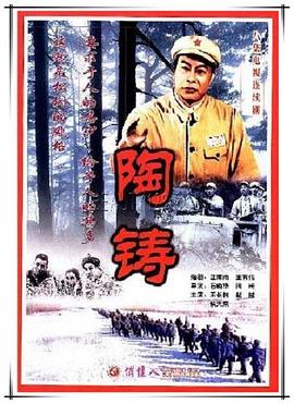 陶鑄(1997)海報
