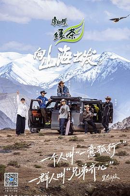 向山海出发3(2025)海报