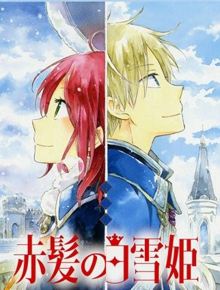 赤发白雪姬OVA 不值一提的宝物这一页(2016)海报