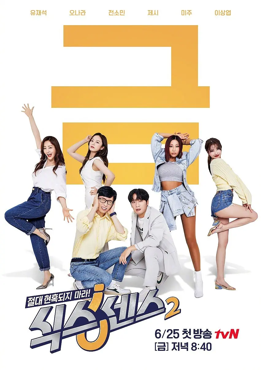 第六感 第二季(2020)海报