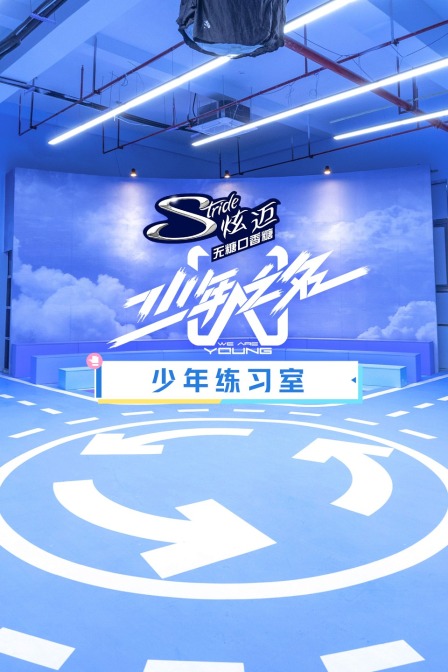 少年練習室(2020)海報