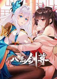 八荒劍尊(2023)海報