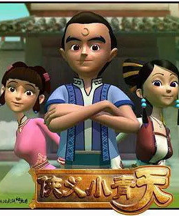 俠義小青天(2011)海報