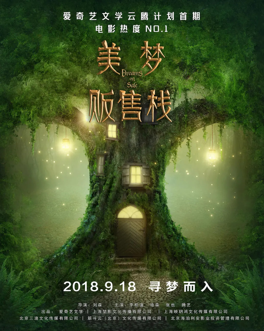 美夢販售站(2019)海報