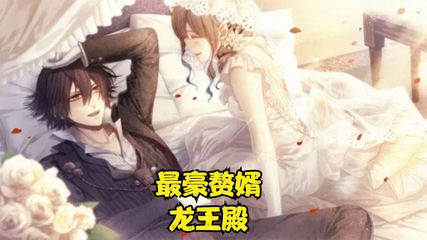 最豪赘婿龙王殿(2023)海报