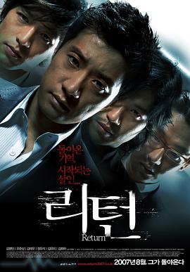 回归2007(2007)海报