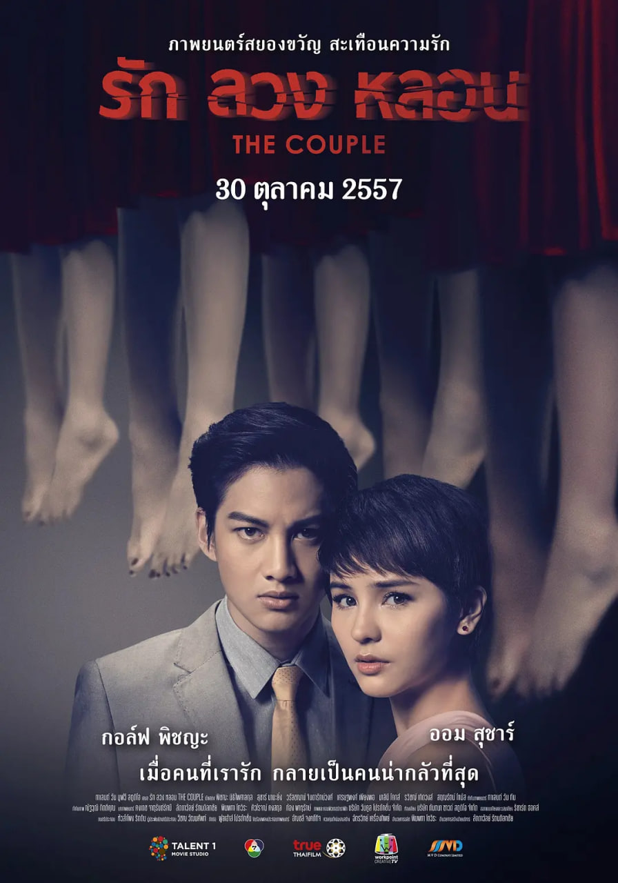 冥妻 2014(2014)海报