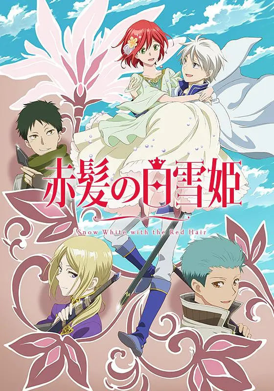 赤發的白雪姬 第二季(2015)海報