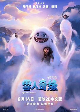 雪人奇緣(國語)(2019)海報