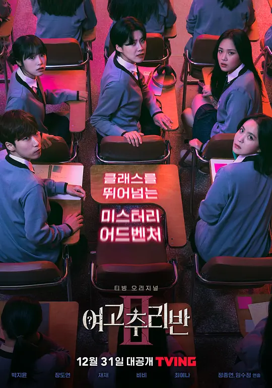 女高推理班第二季(2021)海报