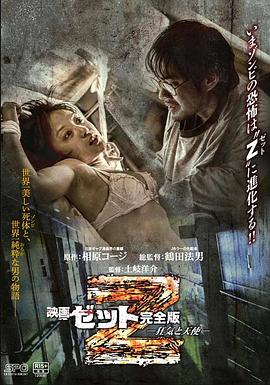 Z:瘋狂與天使(2014)海報