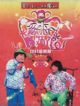 忽悠姐妹花(2005)海報