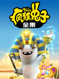 疯狂的兔子 全集(2025)海报