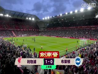 英超联赛 利物浦VS布莱顿 20251213海报