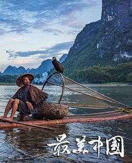 最美中国 第一季(2016)海报