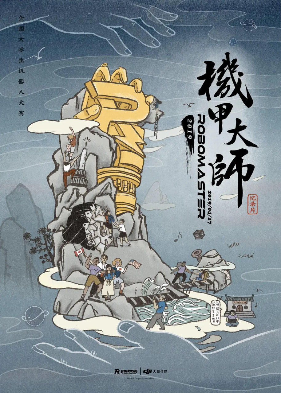 機甲大師紀錄片:第二季(2018)海報